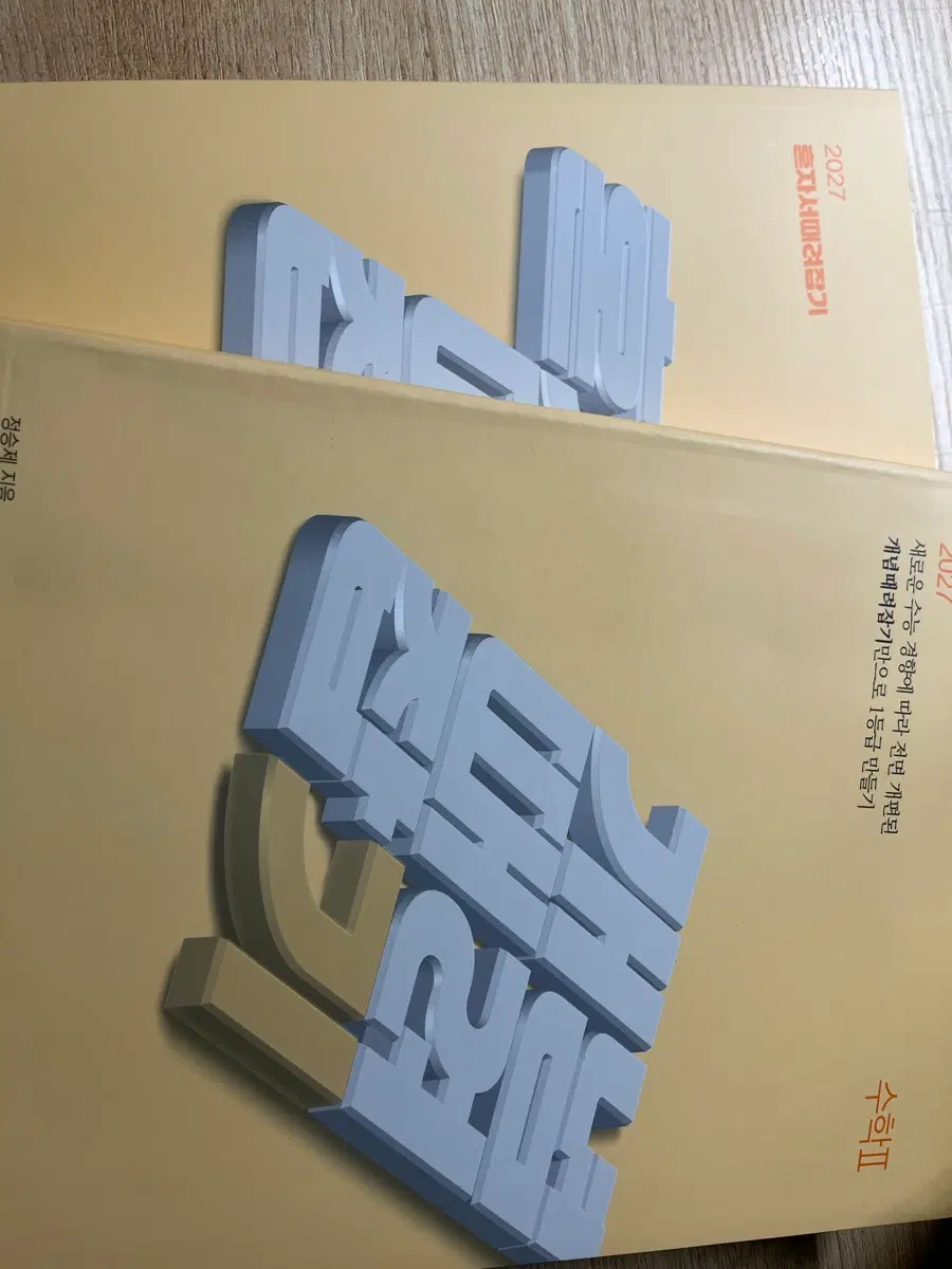 이투스 정승제T 수2 교재