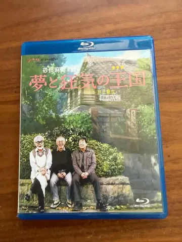 꿈과 광기의 왕국 Blu-ray 지브리 미야자키 하야오