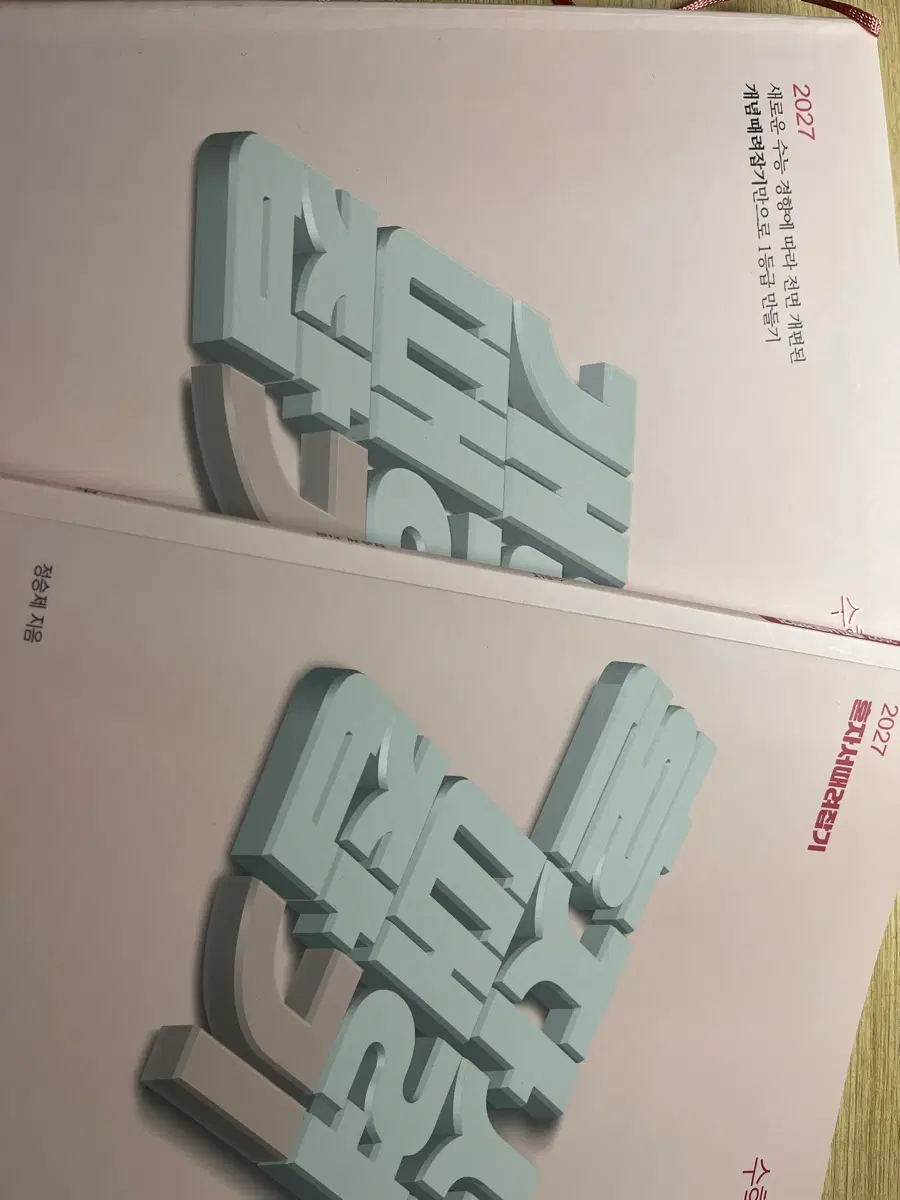 이투스 정승제T 수1 참고서