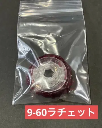 [래칫 단품] 미사용품 9-60 래칫 레드 베이블레이드X
