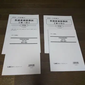 미기입 2026 LEC 행정서사 도달도 확인 모의시험 제1회 2회 세트 필기 없음