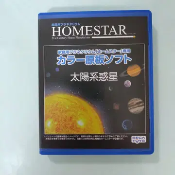 HOMESTAR용 태양계 혹성 컬러 원판 소프트