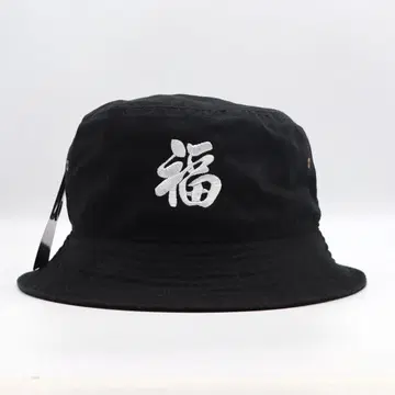 새상품 오리지널 자수 버킷햇 복 일자 한자 뉴하탄 블랙