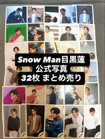 Snow Man 메구로 렌 브로마이드 32장 묶음 판매