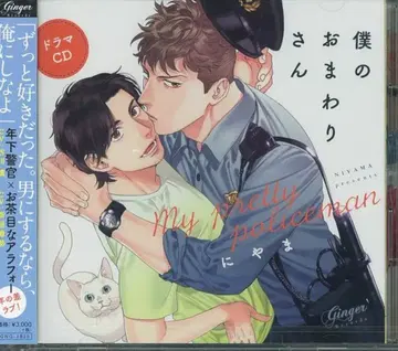 Ginger Records 니야마 나의 경찰관