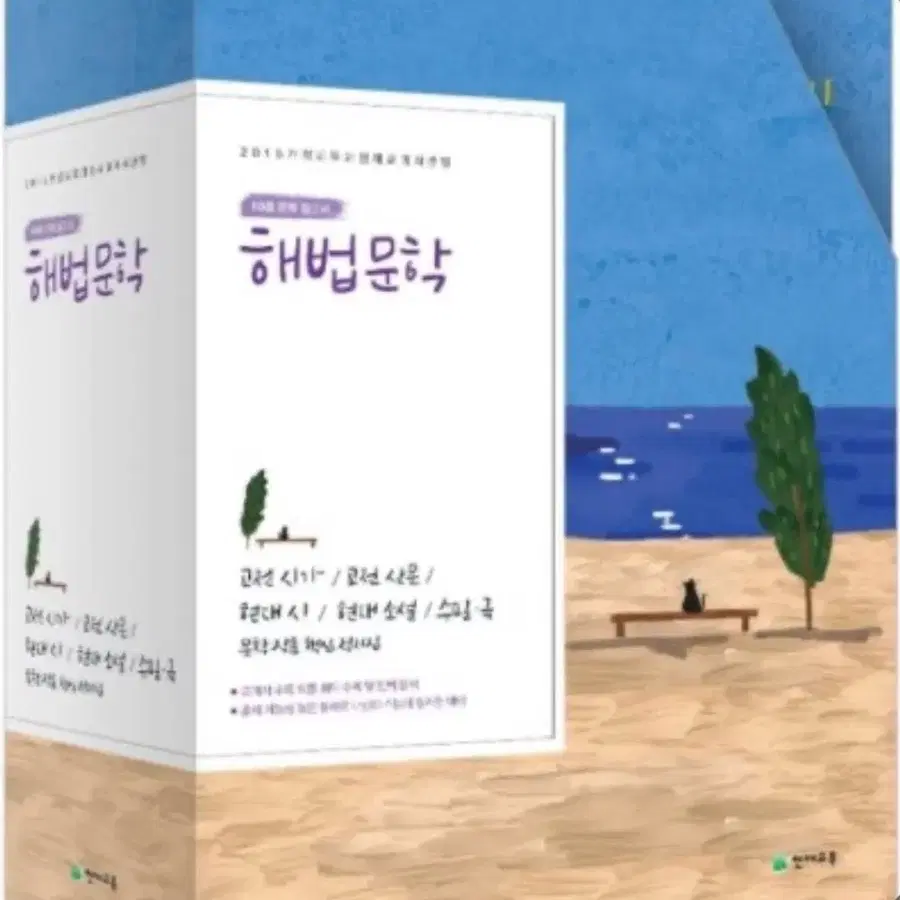 해법문학