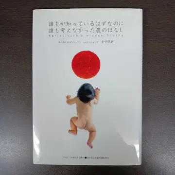 누구나 알고 있지만 아무도 생각하지 못했던 농업 이야
