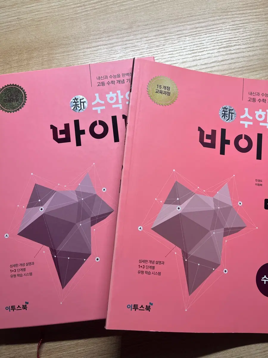 신수학 바이블 고등수학 개념서