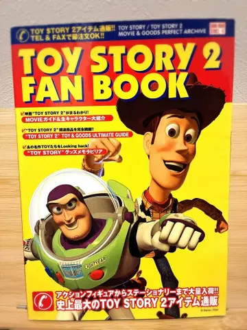토이 스토리 2 FAN BOOK 팬북