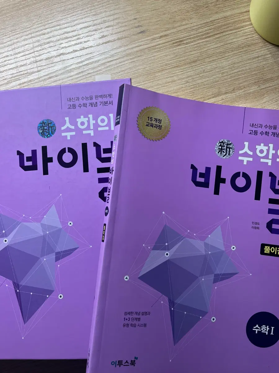 수학의 바이블 수학I 새책