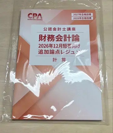 CPA 재무회계론 계산 추가 논점 요약 최신