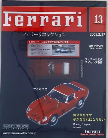 아셰트 1/43 페라리 컬렉션 250GTO 13