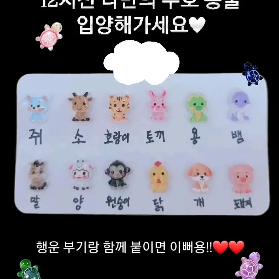 십이지신(12지신) 나만의 수호 동물