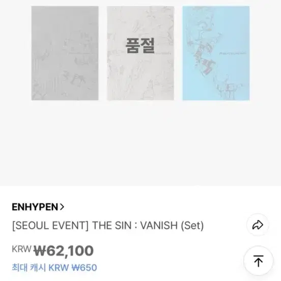 엔하이픈 Seoul event 세트