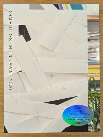 GRAPHIC DESIGN IN JAPAN 2026 JAGDA
