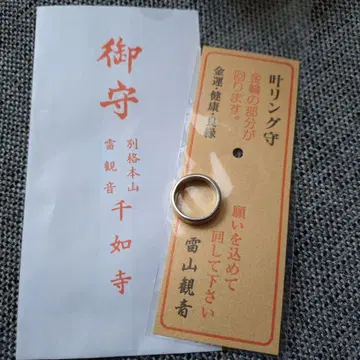이토시마 라이잔 센뇨지 다이히오인 카나에링 (삼하라 신사 반지 링) 라이잔 관음 12호
