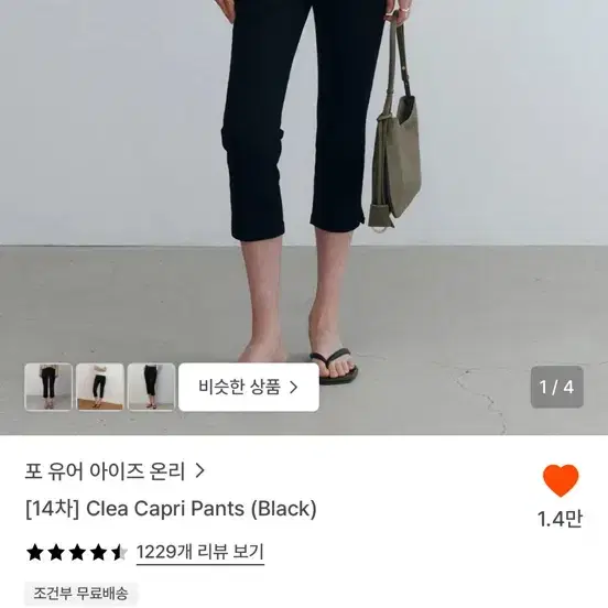 포유어아이즈온리 클레어 카프리 팬츠 블랙