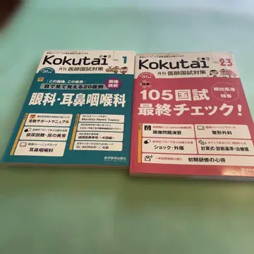 Kokutai 의사국시 대책 1 2/3 두 권 세트 특집 포함