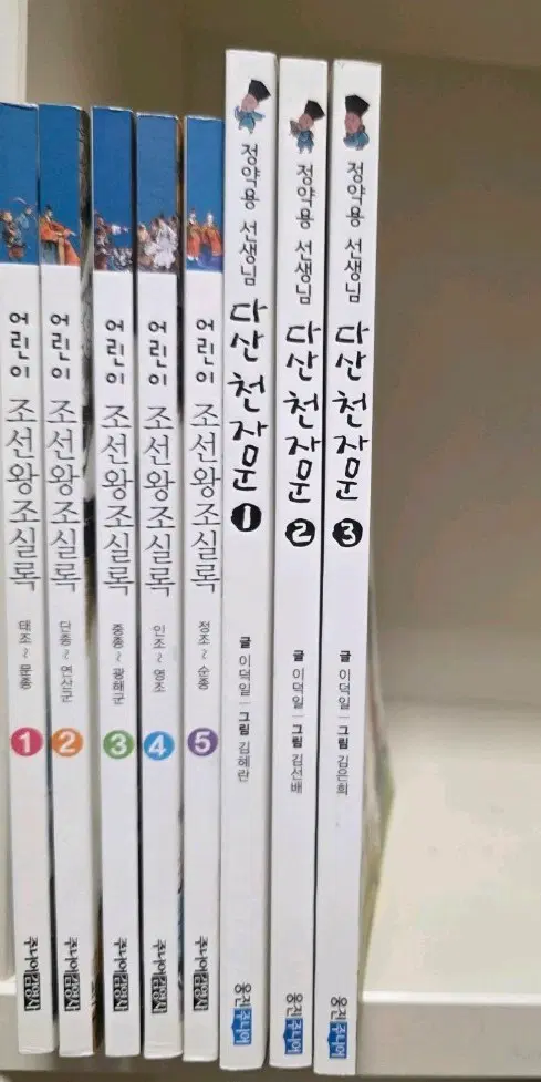 어린이 조선왕조실록 5권 + 다산천자문 3권