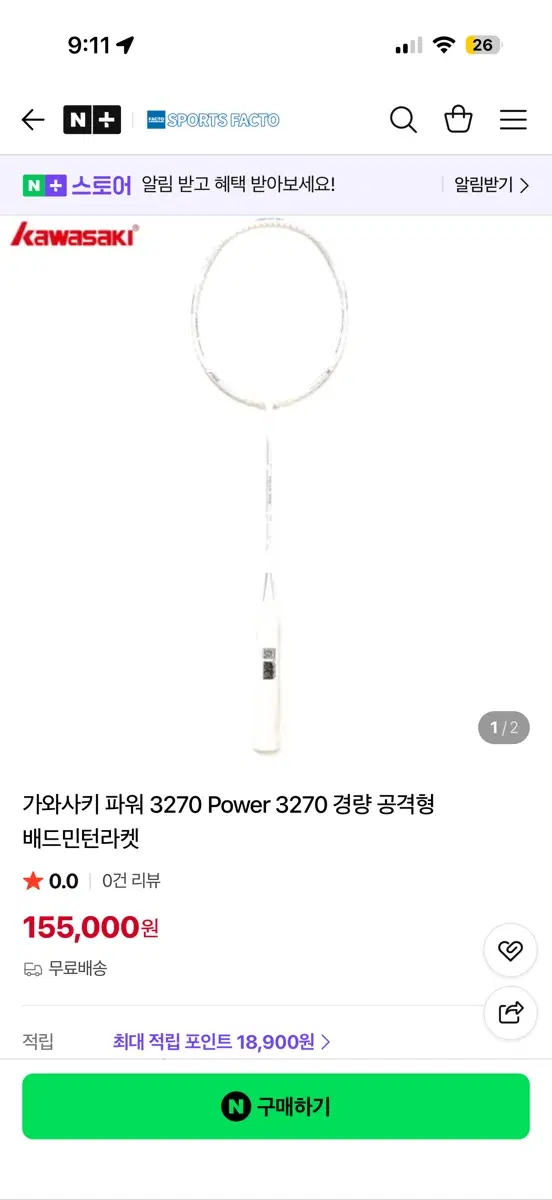 배드민턴라켓 가와사키 파워3270