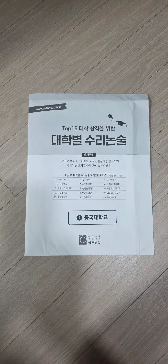 수리논술 동국대학교 모의고사(2027)