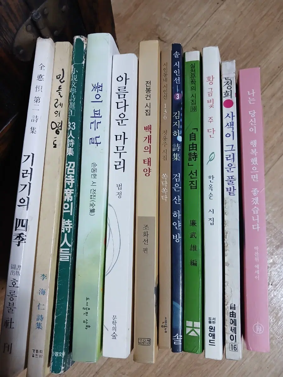 소장해온시집12권일괄