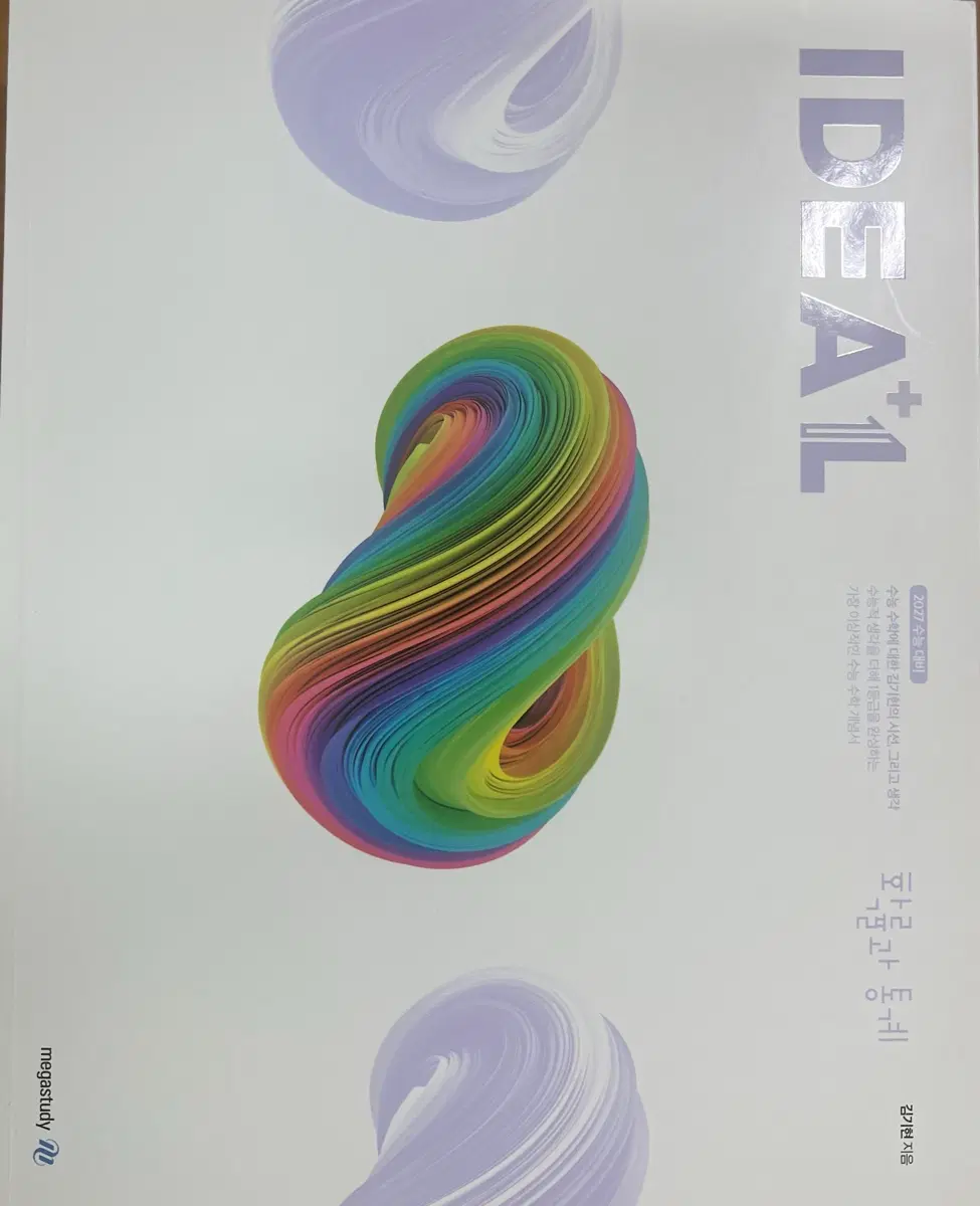 김기현 확통 (아이디어 본책+복습책+워크북 / 킥오프)