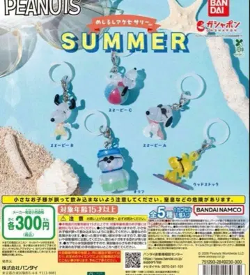 스누피 PEANUTS SUMMER 메지루시 참 컴플리트