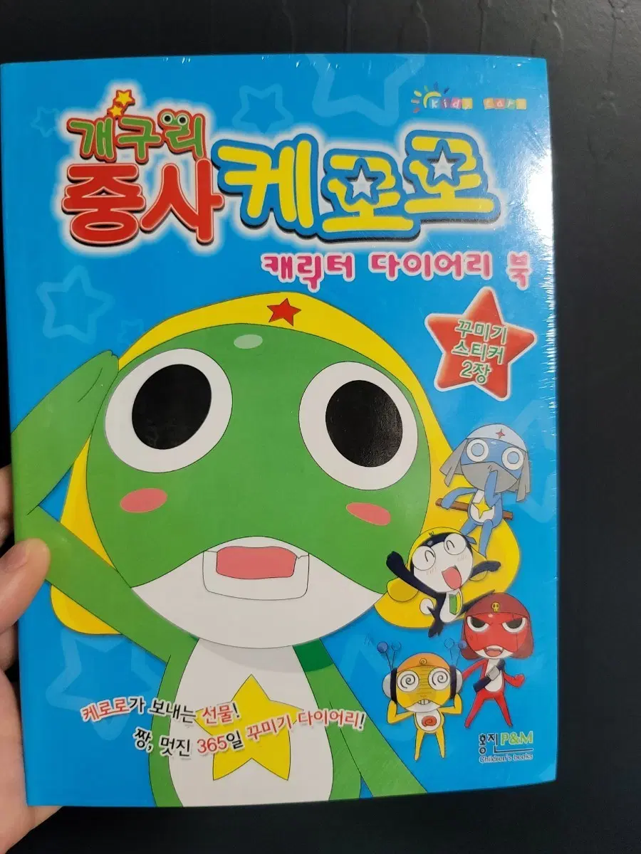 개구리 중사 케로로 캐릭터 다이어리 북 미개봉
