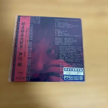 CD 좋아 좋아 좋아 토가와 준