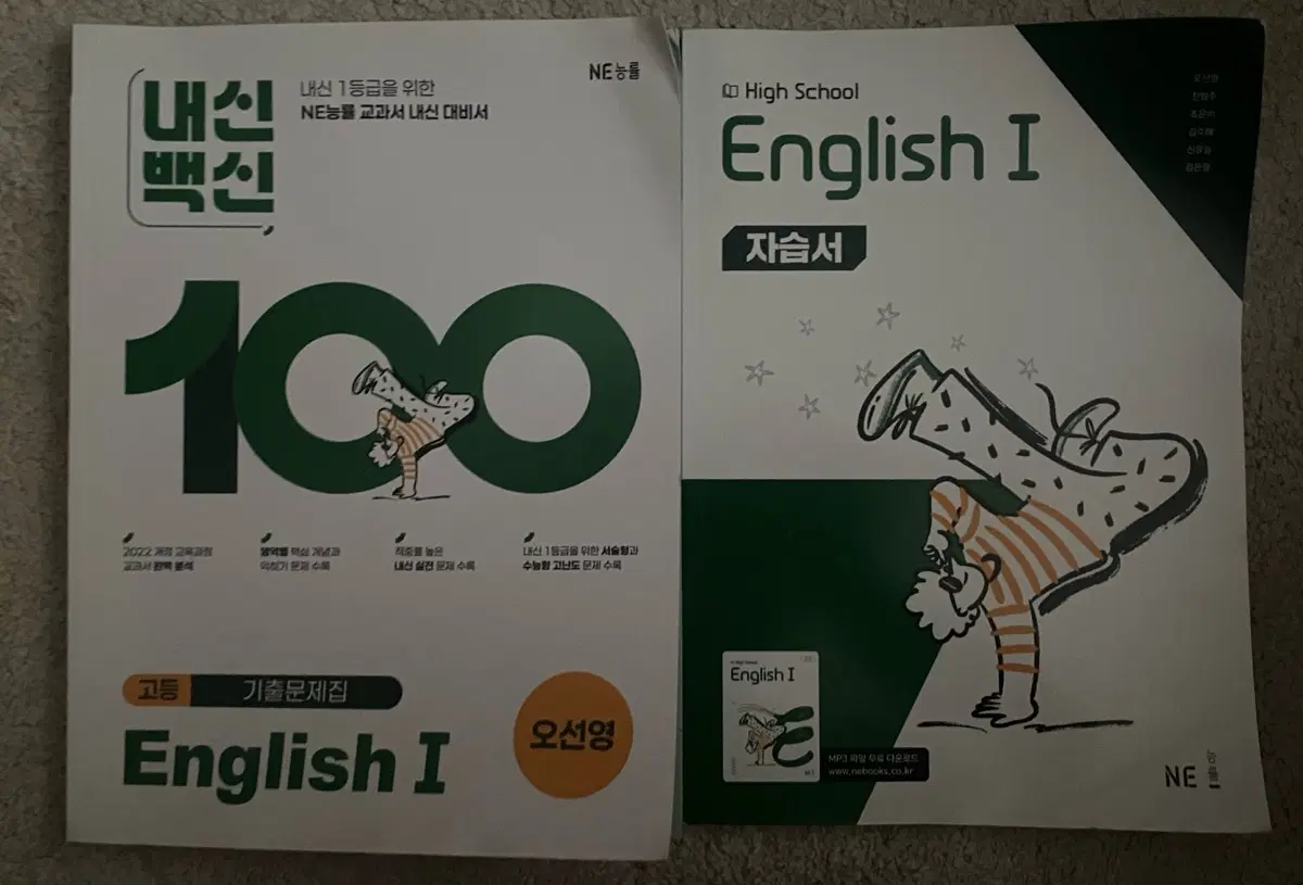 22개정) NE능률오선영 영어 내신백신&자습서