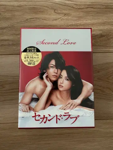 카메나시 카즈야 세컨드 러브 초회 한정판 DVDBOX 새상품, 미개봉
