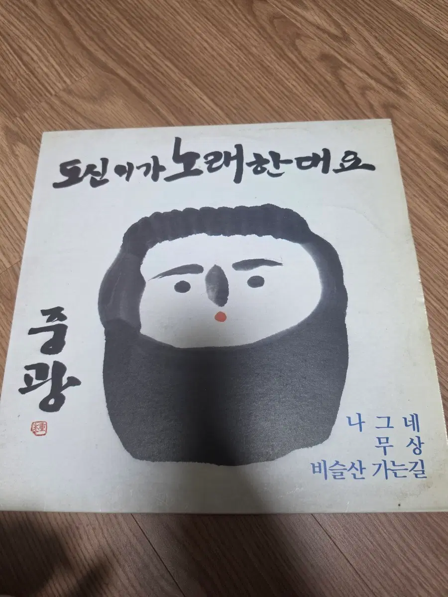 도신이가 노래한대요 LP