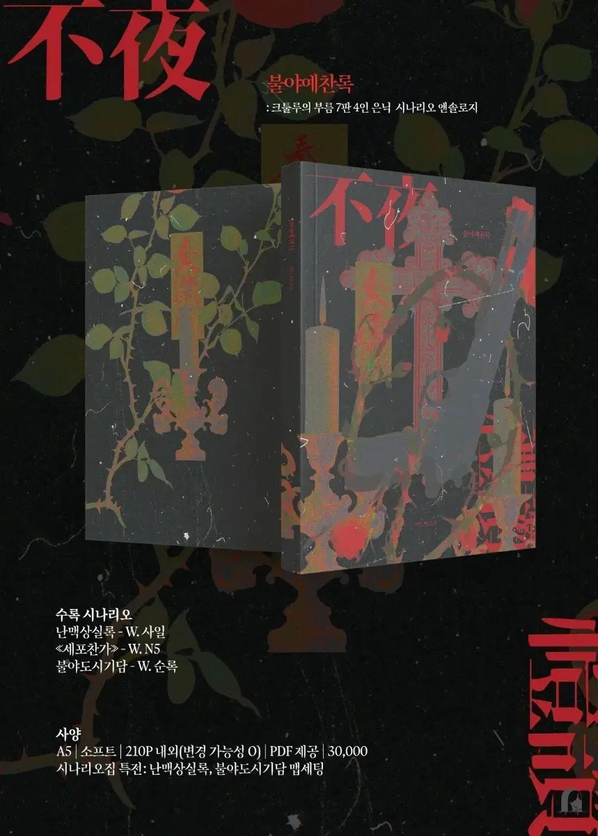 [구해요] coc 불야예찬록