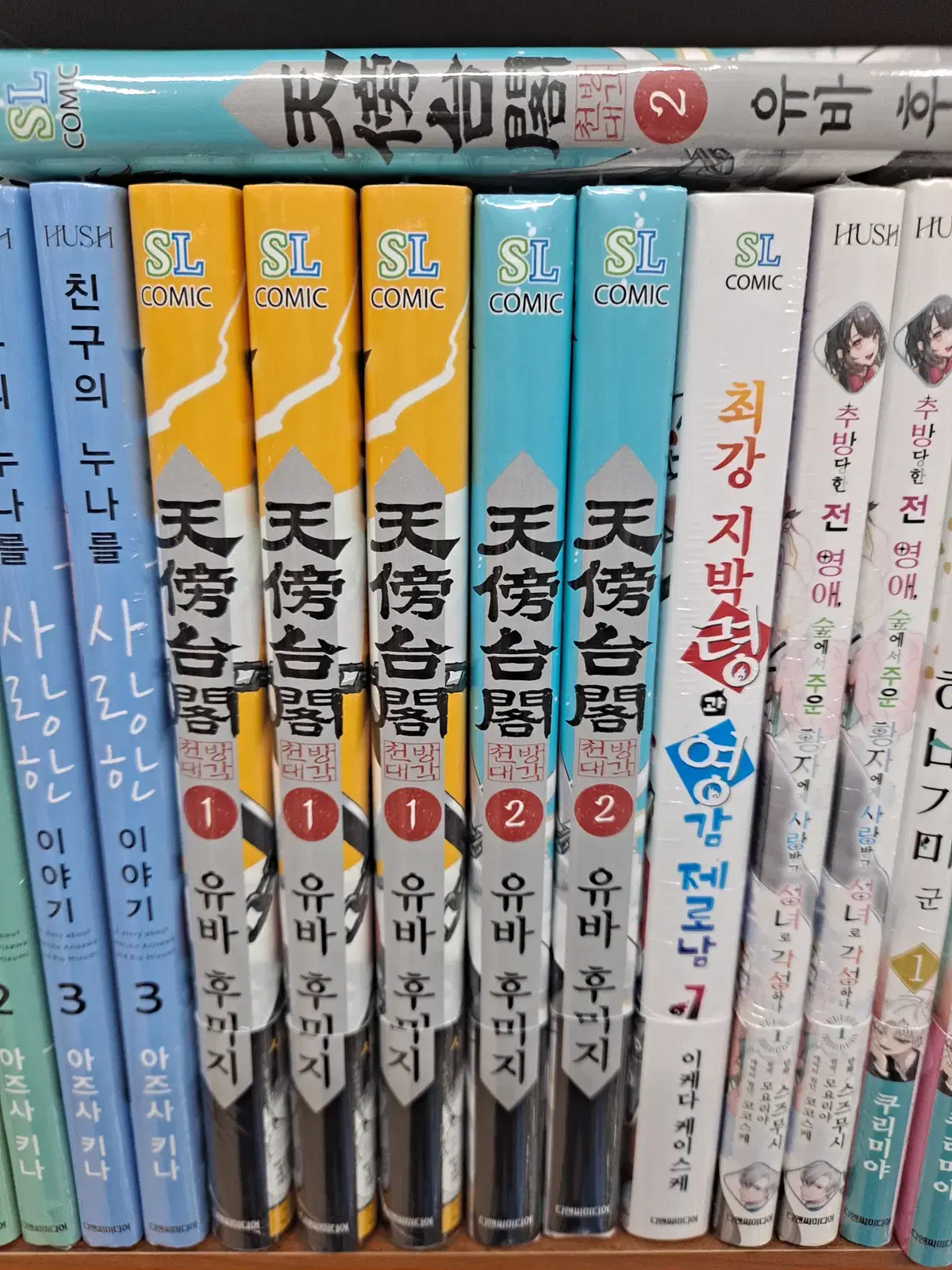 천방대각 1-2 미개봉 만화짱많아 프로안전상점
