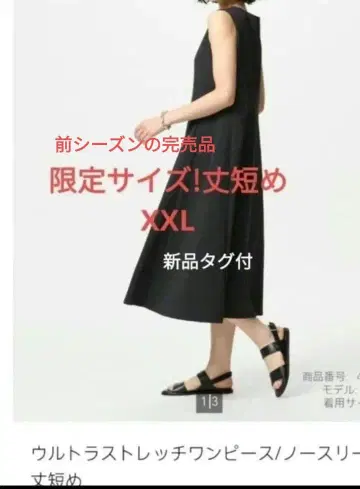 완판 택 포함 새상품 유니클로 울트라 스트레치 원피스 XXL 블랙 한정판 기장 짧음