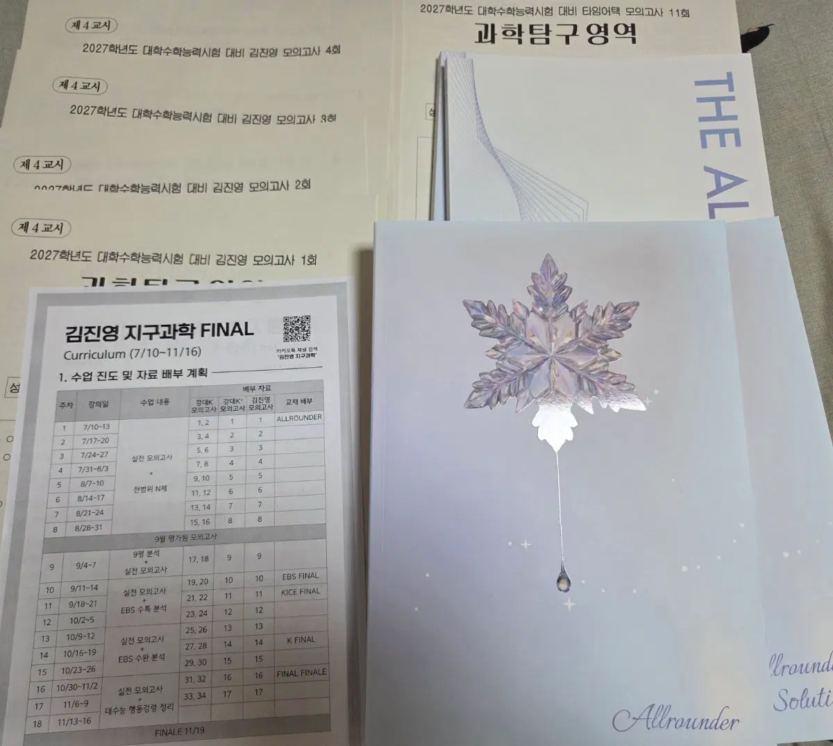 2027 강대 김진영 파이널 컨텐츠