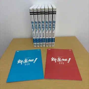 NHK 대하드라마 신선조! 완전판 DVD 전 7권 세트