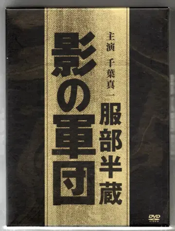 일본 국내 드라마 DVD 핫토리 한조 그림자 군단 BOX