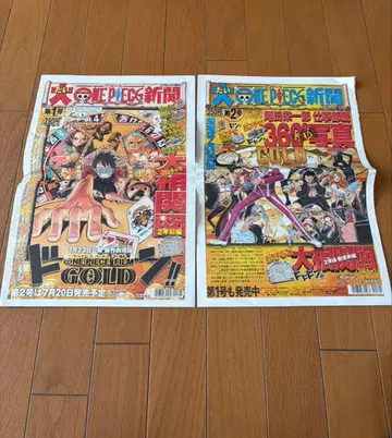 대 ONE PIECE 신문 제1, 2호 원피스 뉴스 페이퍼 애니메이션