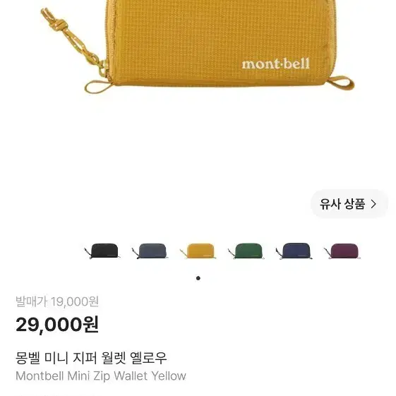 몽벨 카드지갑 새상품 옐로우
