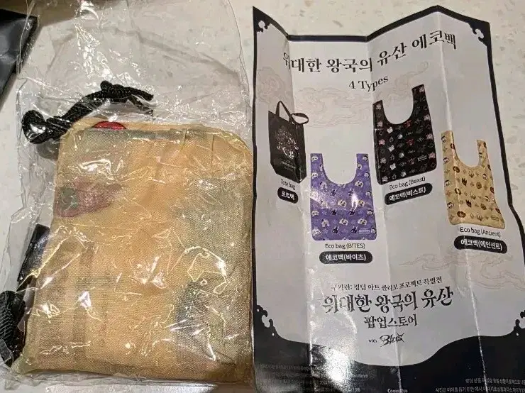 위대한 왕국의 유산 에코백 (에먼선트)