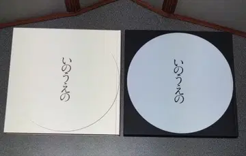 이노우에의 초승달편 & 보름달편 이노우에 타케히코/2권 세트