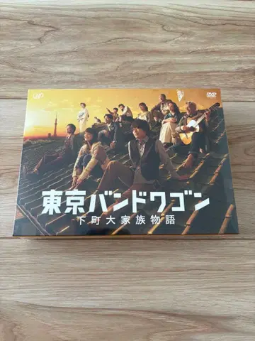 카메나시 카즈야 타베 미카코 도쿄 밴딩 와고 야시타 다이조쿠 이야기 DVD-BOX 미개봉 새상품