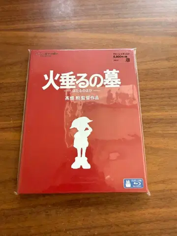 반딧불이의 묘 Blu-ray 지브리 특전 포함