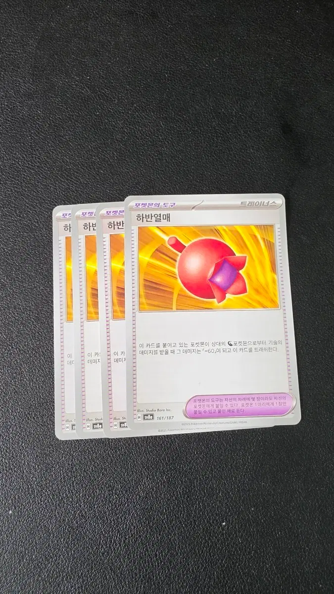 포켓몬 카드 하반열매 트레이너스 161/787