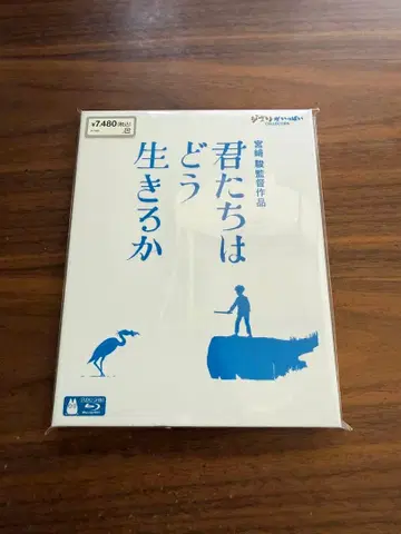 그대들은 어떻게 살 것인가 Blu-ray 미야자키 하야오 지브리