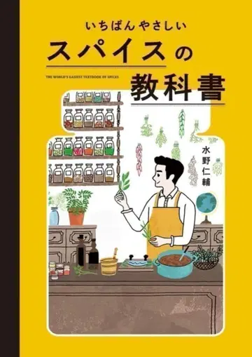 [ 새 상품 미개봉 ] 가장 쉬운 향신료 교과서