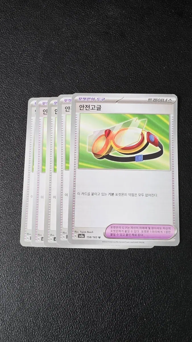 포켓몬 카드 안전고글