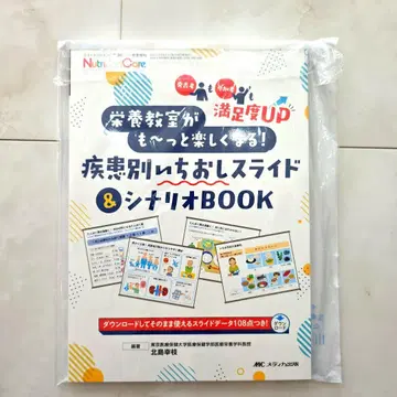 질환별 추천 슬라이드 & 시나리오 BOOK 뉴트리션 케어